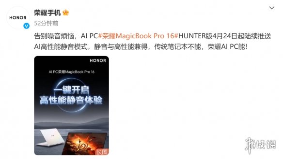 荣耀AI PC 开启AI高性能静音体验！荣耀MagicBook Pro 16正式推送全新版本