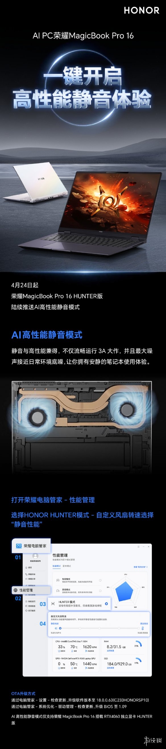 荣耀AI PC 开启AI高性能静音体验！荣耀MagicBook Pro 16正式推送全新版本