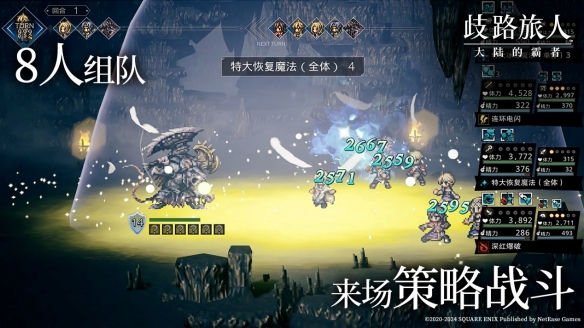 殿堂级日式RPG《歧路旅人：大陆的霸者》定档5月16日