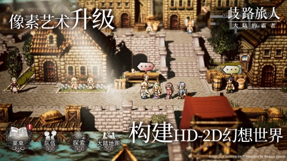 殿堂级日式RPG《歧路旅人：大陆的霸者》定档5月16日