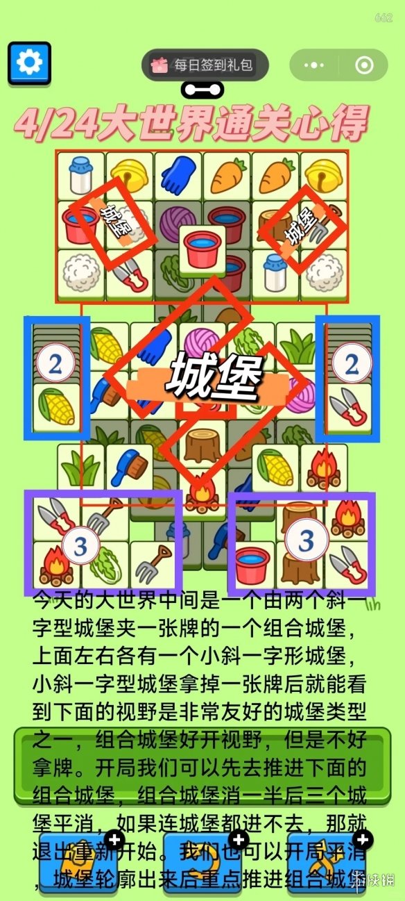 羊了个羊4月24日攻略