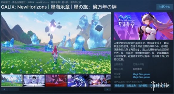 开放世界ARPG新游《星海乐章》上架Steam 支持中文