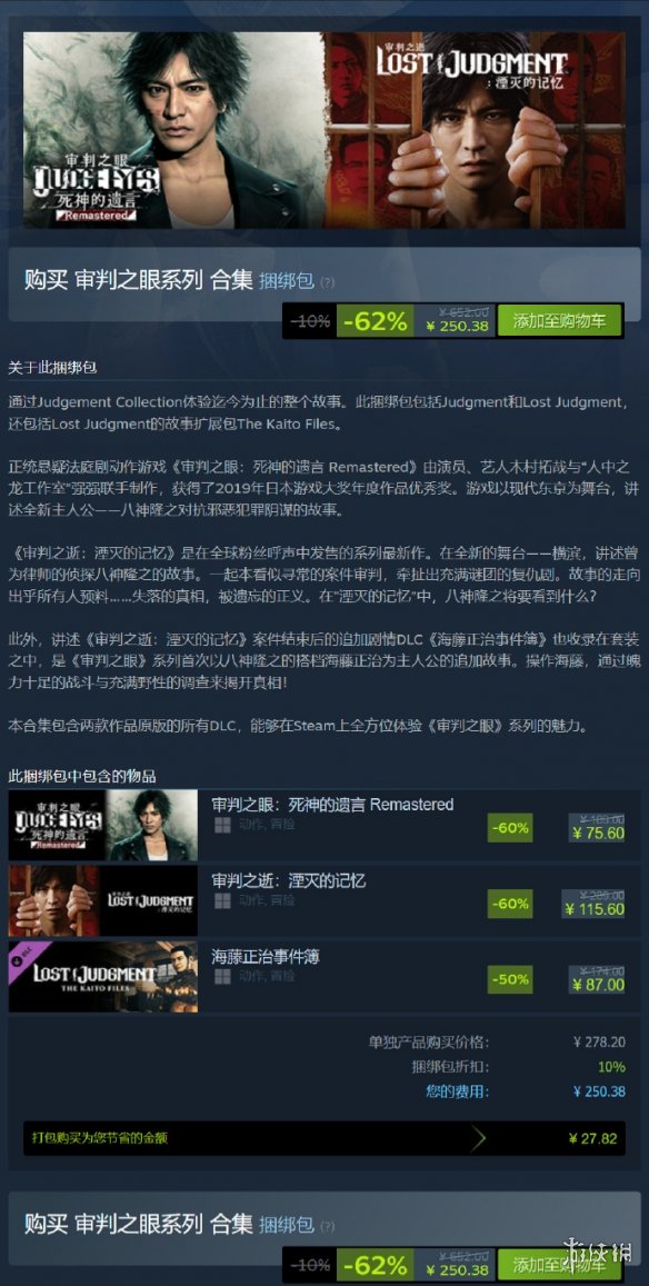 steam全新特惠《如龙》《审判》系列两大合集正式特惠