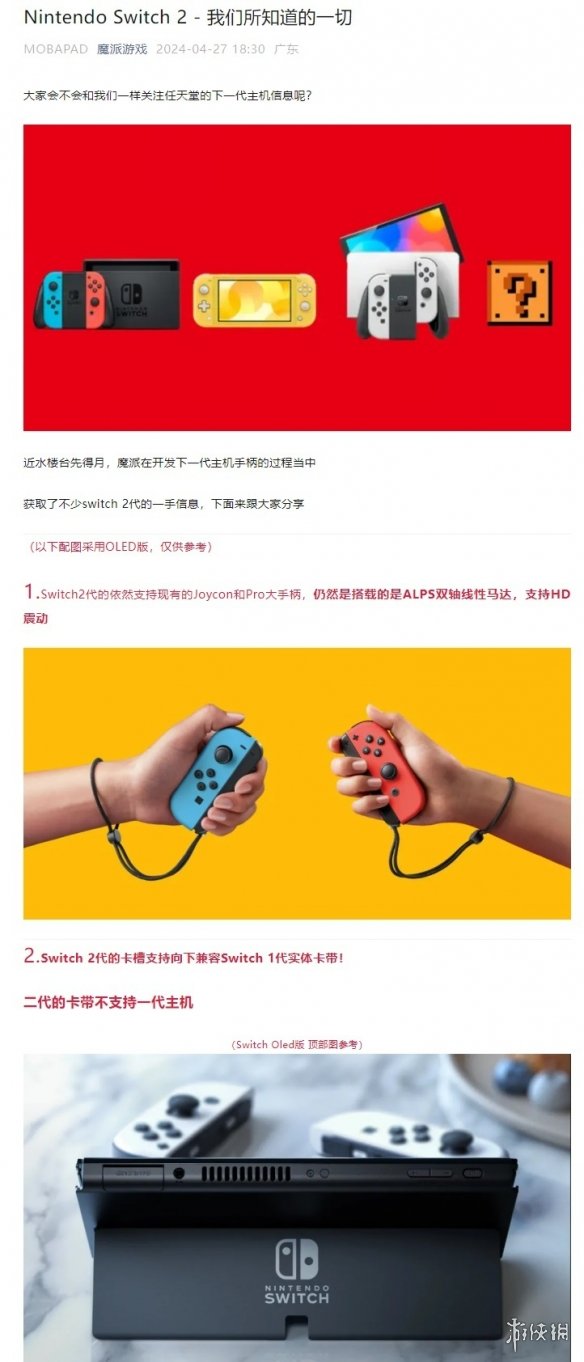 传闻：外设厂商爆料任天堂Switch 2新情报！屏幕更大