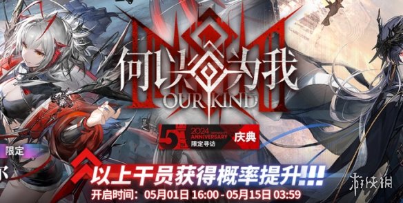 明日方舟5周年活动奖励汇总