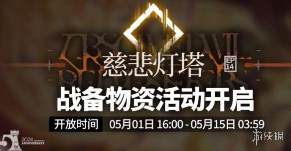 明日方舟5周年活动奖励汇总