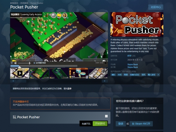 推币机模拟休闲游戏《Pocket Pusher》在Steam免费推出