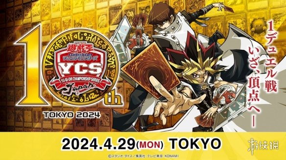 《游戏王OCG》东京锦标赛创下两项吉尼斯世界纪录！