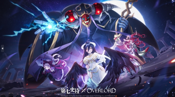 《第七史诗》×《OVERLORD》联动今日上线，与纳萨力克之主一起冒险吧！