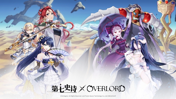 《第七史诗》×《OVERLORD》联动今日上线，与纳萨力克之主一起冒险吧！