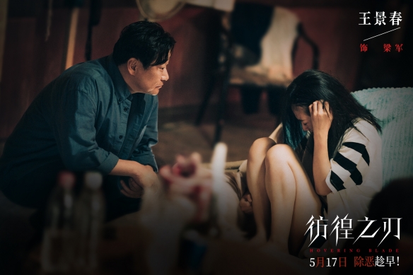 东野圭吾小说改编《彷徨之刃》曝预告 5月17日上映