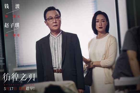 东野圭吾小说改编《彷徨之刃》曝预告 5月17日上映