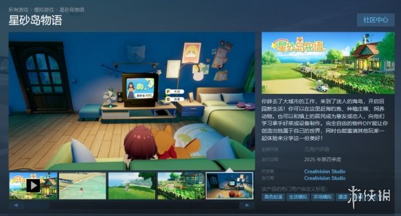 海岛种田游戏《星砂岛物语》上架Steam！2025年发售