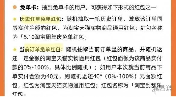 淘宝510免单卡中奖率提升技巧