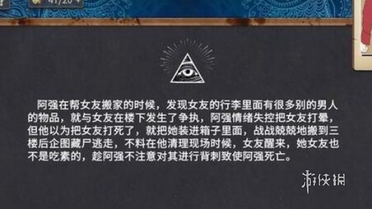 你已经猜到结局了吗第4章通关攻略