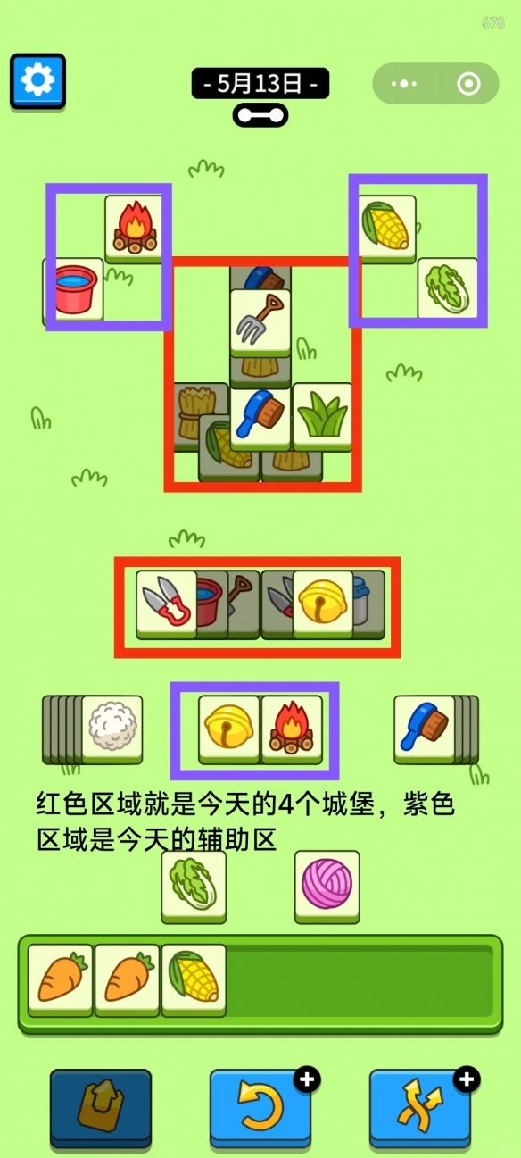 羊了个羊5月13日攻略