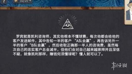 你已经猜到结局了吗第4章通关攻略