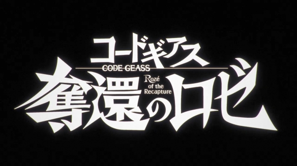 经典IP新作《Code Geass：夺还的罗塞》第二幕预告-绿好游