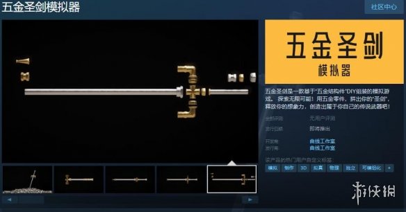 《五金圣剑模拟器》上架Steam！五金零件创造无限可能-绿好游