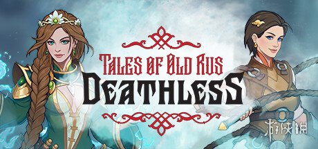 卡牌肉鸽《Deathless. Tales of Old Rus》上架Steam-绿好游