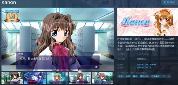 “Key社”启航点《Kanon》Steam页面 支持简体中文！-绿好游