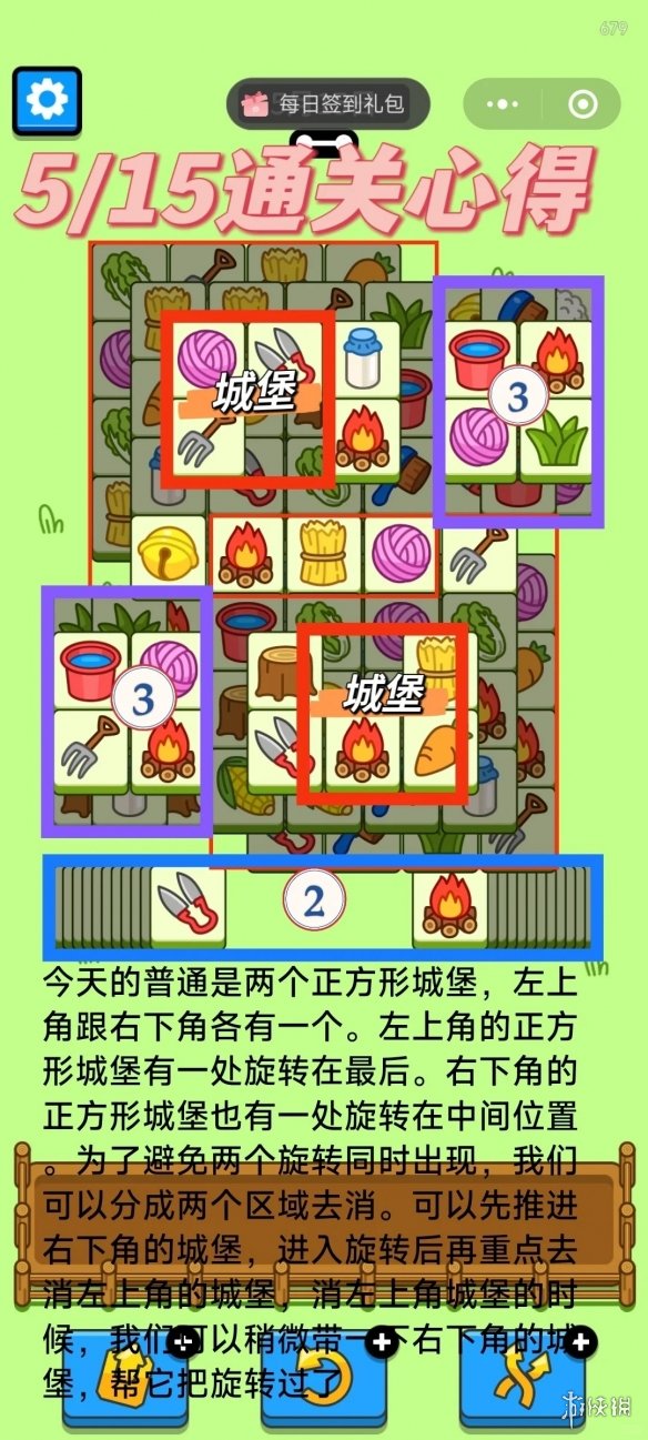 羊了个羊5月15日攻略-绿好游