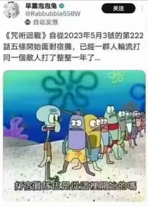 又到了美好的周五 囧图 兄弟你也准备打宿傩吗？-绿好游