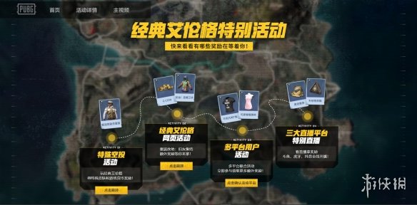 PUBG经典艾伦格现已回归，跳回第一个落点！-绿好游