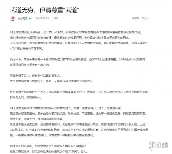 《永劫无间》官方发文直球竞争抄袭，论国内游戏的抄袭-绿好游