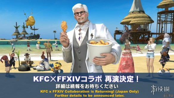 《最终幻想14》再次联动KFC！肯德基爷爷现身异世界-绿好游