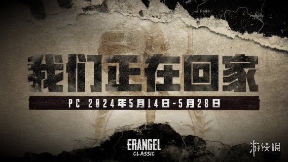 PUBG经典艾伦格现已回归，跳回第一个落点！-绿好游