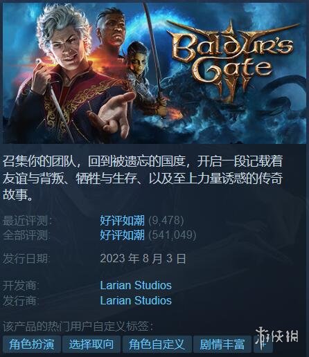 Steam特惠:《博德之门3》新史低!《杀戮空间2》4块钱-绿好游