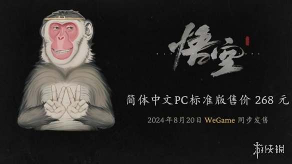 《黑神话：悟空》将登陆WeGame！全新实机宣传片赏-绿好游