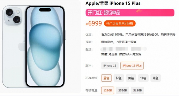 苹果官方旗舰店巨额折扣：乞丐版iPhone 15惊爆乞丐价-绿好游