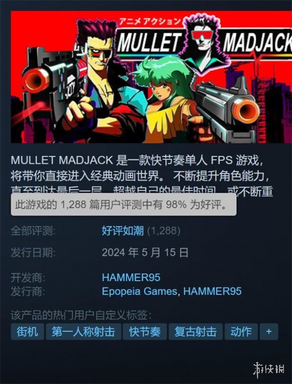 复古风游戏《鲻鱼狂杰克》Steam好评如潮：好评率98%-绿好游