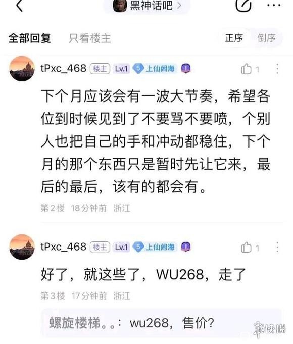 《黑神话：悟空》价格爆料者：游戏体量大到无法想象!-绿好游