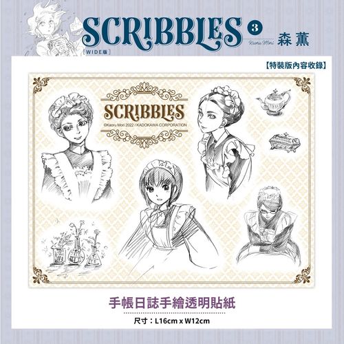 森熏涂鸦集《SCRIBBLES〈WIDE版〉》 展开限期预购-绿好游