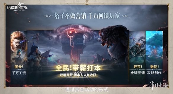 MMORPG新作《塔瑞斯世界》正式定档！6月19日上线！-绿好游