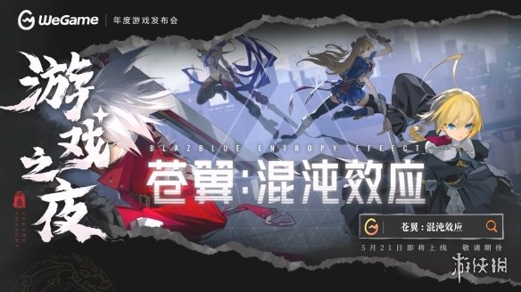 《苍翼：混沌效应》新预告公布！5月21日登陆WeGame-绿好游