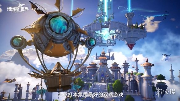 MMORPG新作《塔瑞斯世界》正式定档！6月19日上线！-绿好游