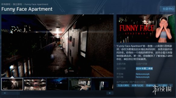 潜行恐怖游戏《变脸公寓》上架Steam！2024年Q3发售-绿好游