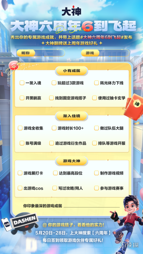 超级福利6到飞起！网易大神六周年笔记本电脑、游戏外设，666元红包好礼送不停！-绿好游