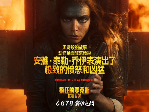 《疯狂的麦克斯：狂暴女神》新预告 6月7日全国上映-绿好游