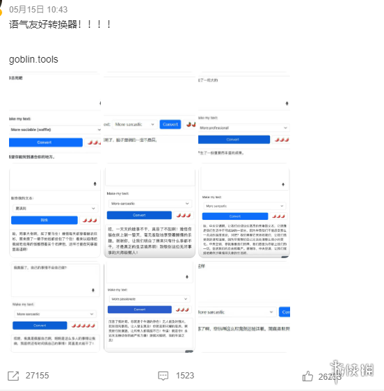 爆火的“语气友好转换器”，成了互联网的最强嘴替-绿好游