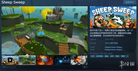 动作冒险解谜游戏《Sheep Sweep》上架Steam！Q4发售-绿好游