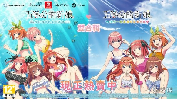 《五等分的新娘》系列游戏中文版现已发售！宣传片赏-绿好游