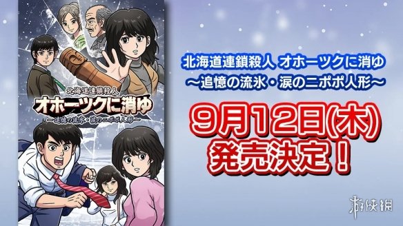 FC经典文字游戏《北海道连锁杀人案》将推出重制版-绿好游