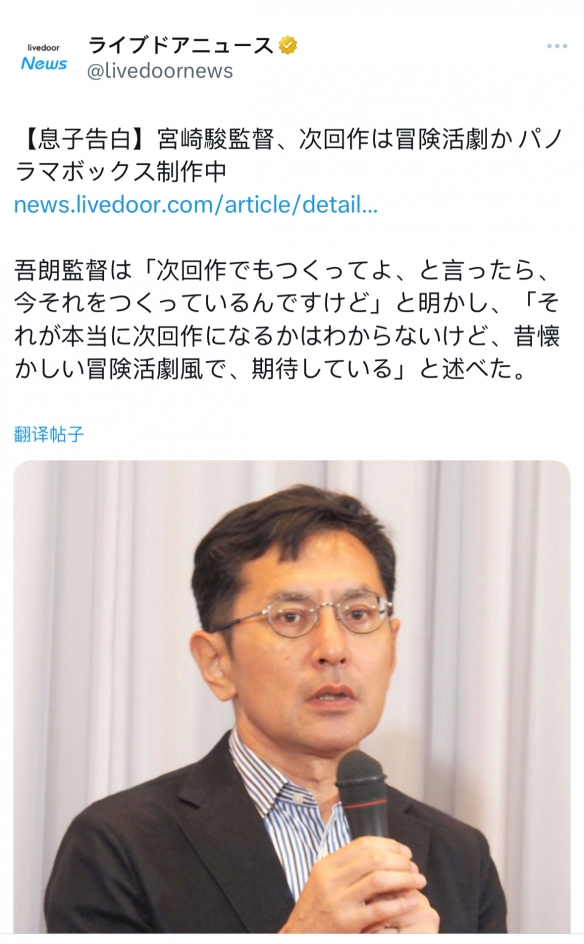 宫崎骏儿子透露老爷子又在准备新片了 怀旧冒险活剧风-绿好游