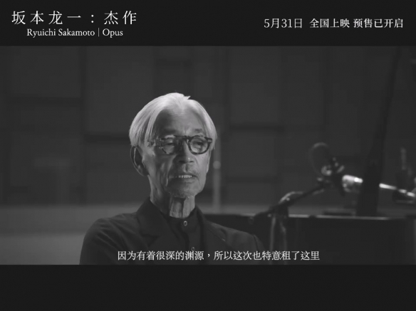 纪录片《坂本龙一：杰作》曝新预告 今日开启预售！-绿好游