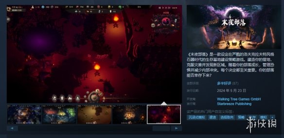 克苏鲁风生存建造《末夜部落》上线Steam！首发59元-绿好游